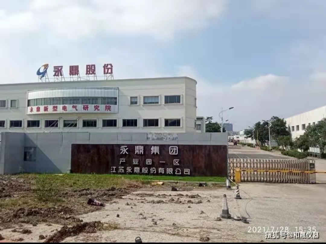 江蘇永鼎股份有限公司