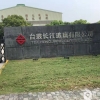 臺玻長江玻璃有限公司